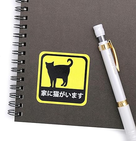 Amazon 車用 ステッカー 家に猫がいます 耐候性 耐水 5cm 3枚セット ステッカー デカール 車 バイク