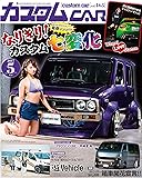カスタムCAR(カスタムカー)2017年5月号 Vol.463【雑誌】