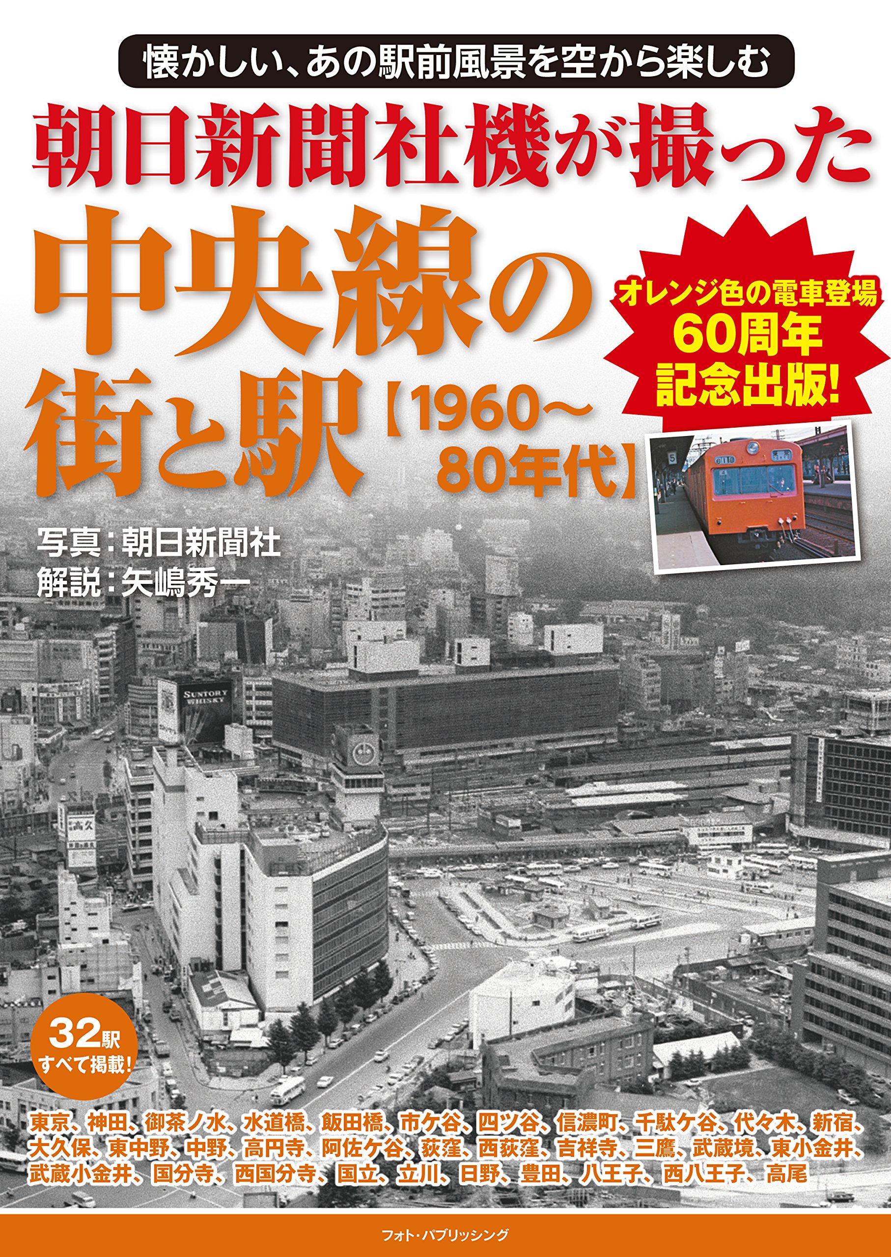 朝日新聞社 Machine Took This Picture And Center Line Town And Station 1960 80 Amazon Com Books