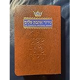 The Complete ArtScroll Siddur: Weekday/Sabbath/Festival (ArtScroll (Mesorah)) (Pocket size)