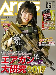アームズマガジン17年3月号