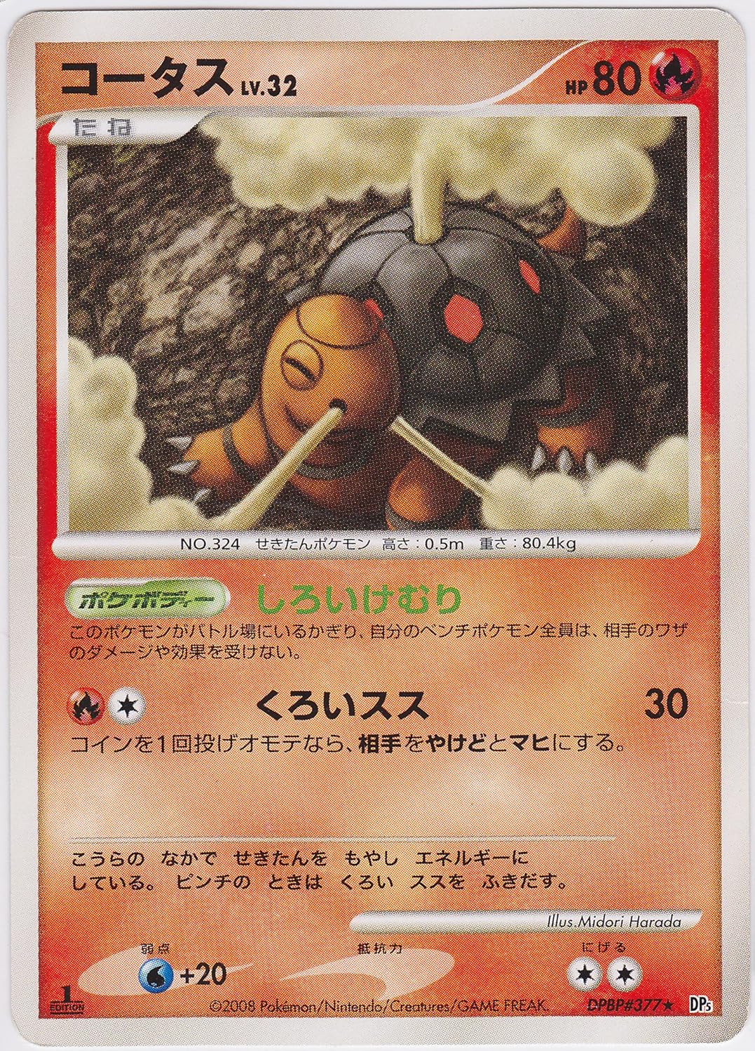 Amazon Co Jp Single Card Ko Tasu Lv 32 Pokemon Dpbp 377 Dp5 1sted Normal Specification Toys