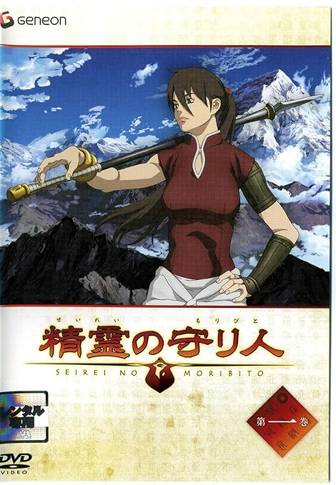 Amazon 精霊の守り人 全13巻セット マーケットプレイス Dvdセット アニメ