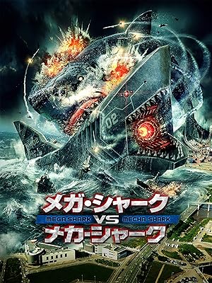Amazon.co.jp メガ・シャークVSメカ・シャーク(吹替版)を観る Prime Video