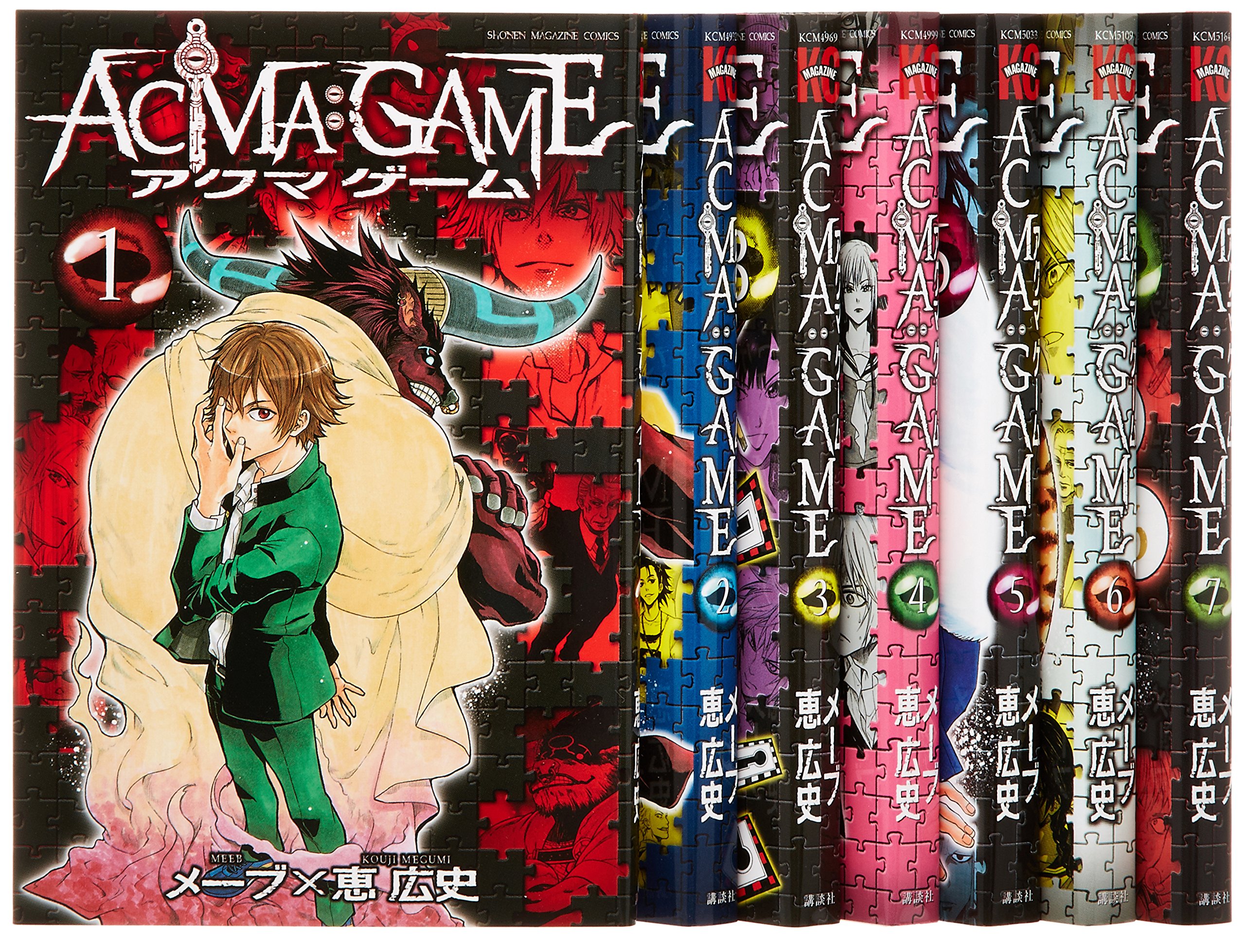 Acma Game アクマゲーム コミック 1 7巻セット 週刊少年マガジンkc 恵広史 本 通販 Amazon