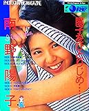 DELUXEマガジンORE　陽子をひとりじめ・・・・・・　南野陽子