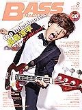 BASS MAGAZINE (ベース マガジン) 2015年 8月号 (CD付) [雑誌]