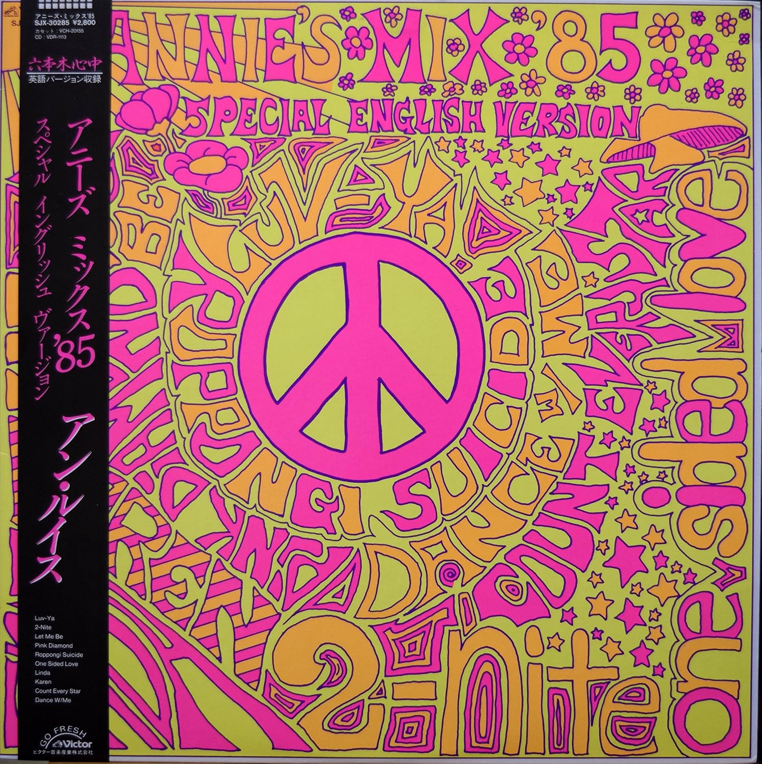Annie S Mix 85 Analog Amazon Com Music