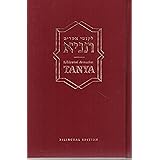 Tanya - Likutei Amarim (Revised Hebrew and English Edition)