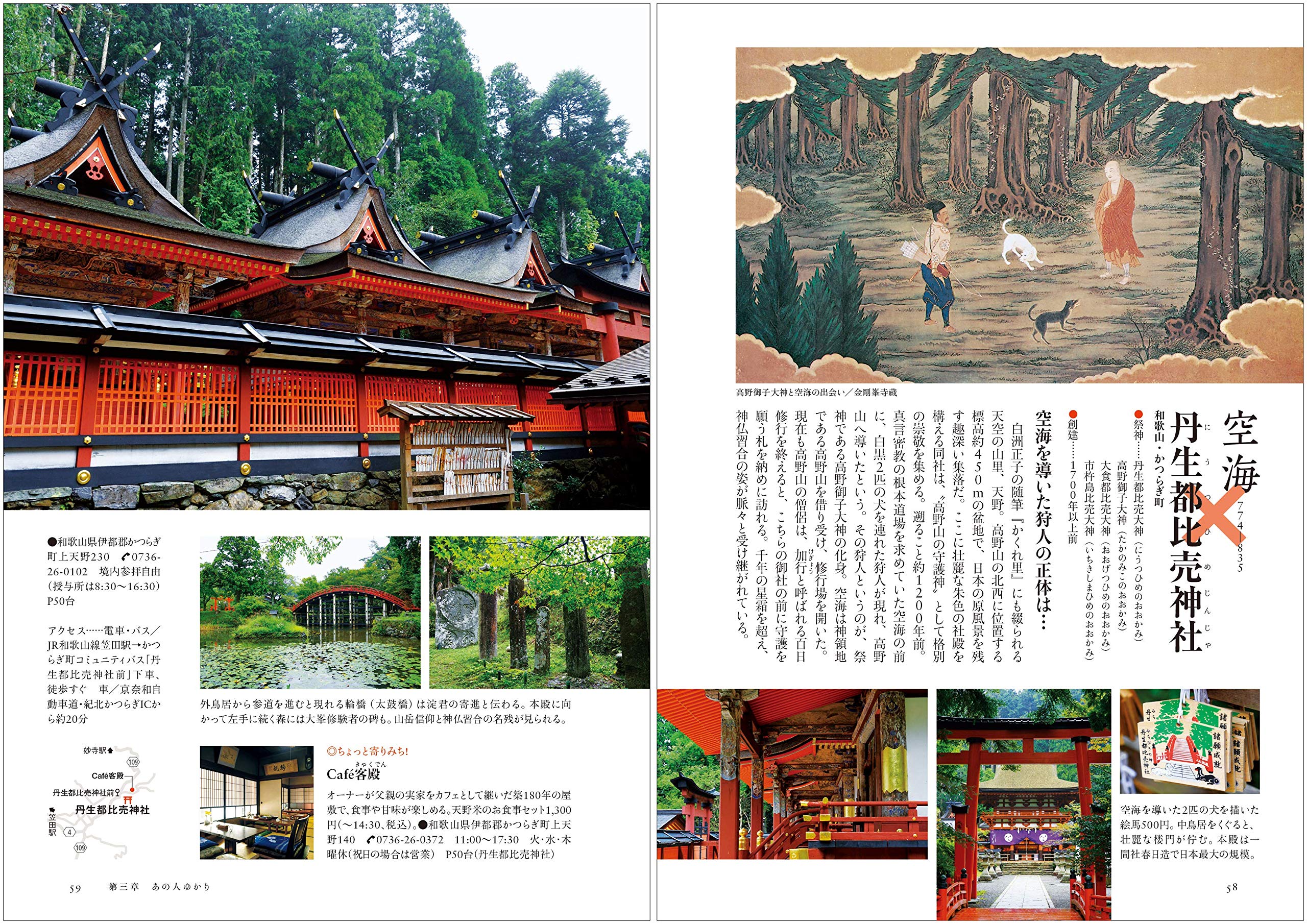 関西の神社をめぐる本 エルマガmook Amazon Com Books