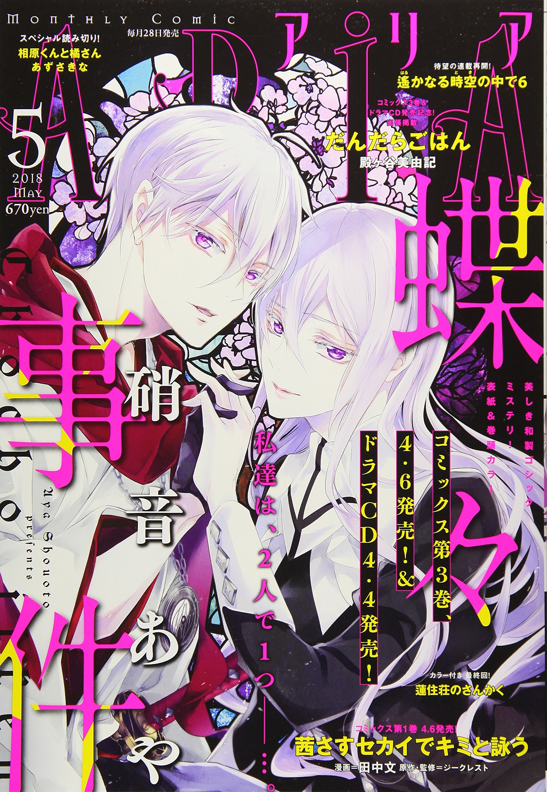 Aria アリア 18年 05 月号 雑誌 本 通販 Amazon