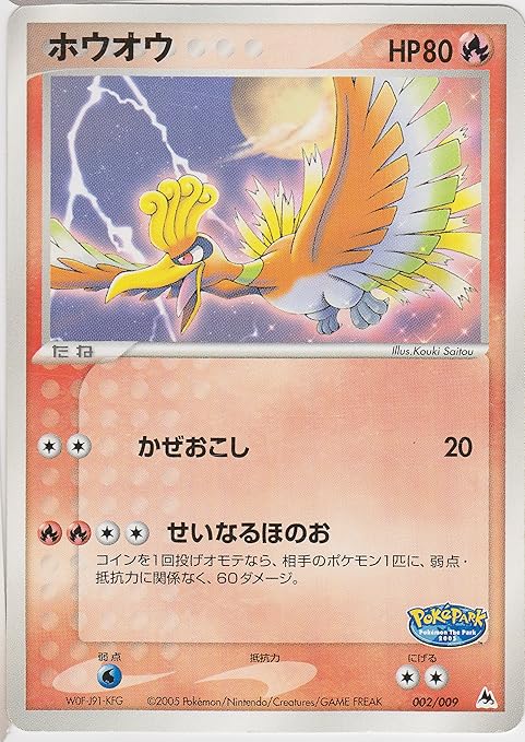 Amazon シングルカード ホウオウ ポケモンカード プロモ 002 009 ノーマル仕様 トレカ 通販