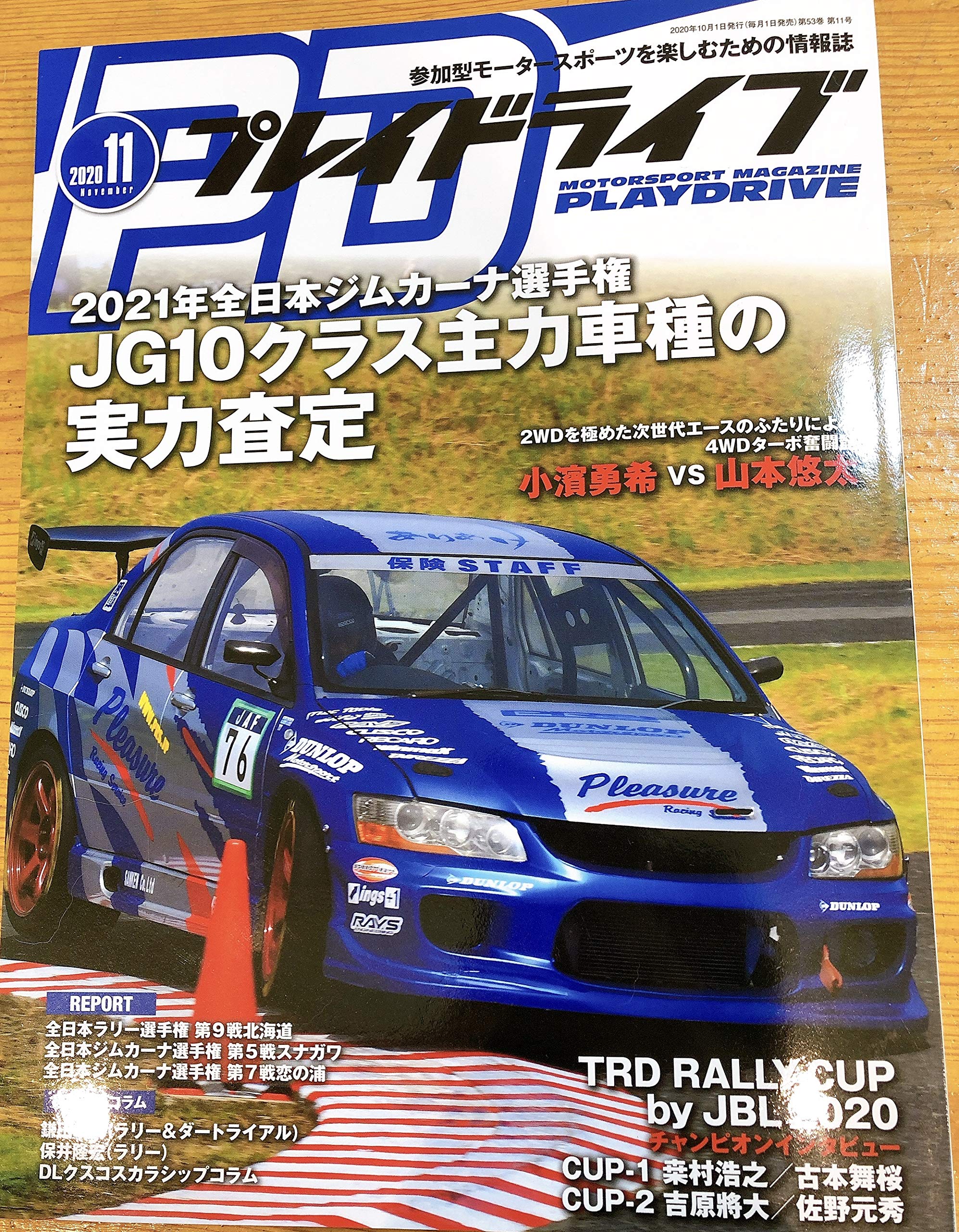 21年全日本ジムカーナ選手権 Jg10クラス主力の車種の実力査定 河野 亜希子 本 通販 Amazon