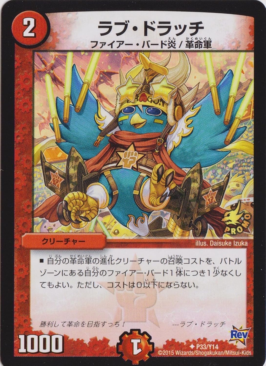 Amazon Co Jp デュエルマスターズ 大会プロモ ラブ ドラッチ P33 Y14 Pr ホビー 通販