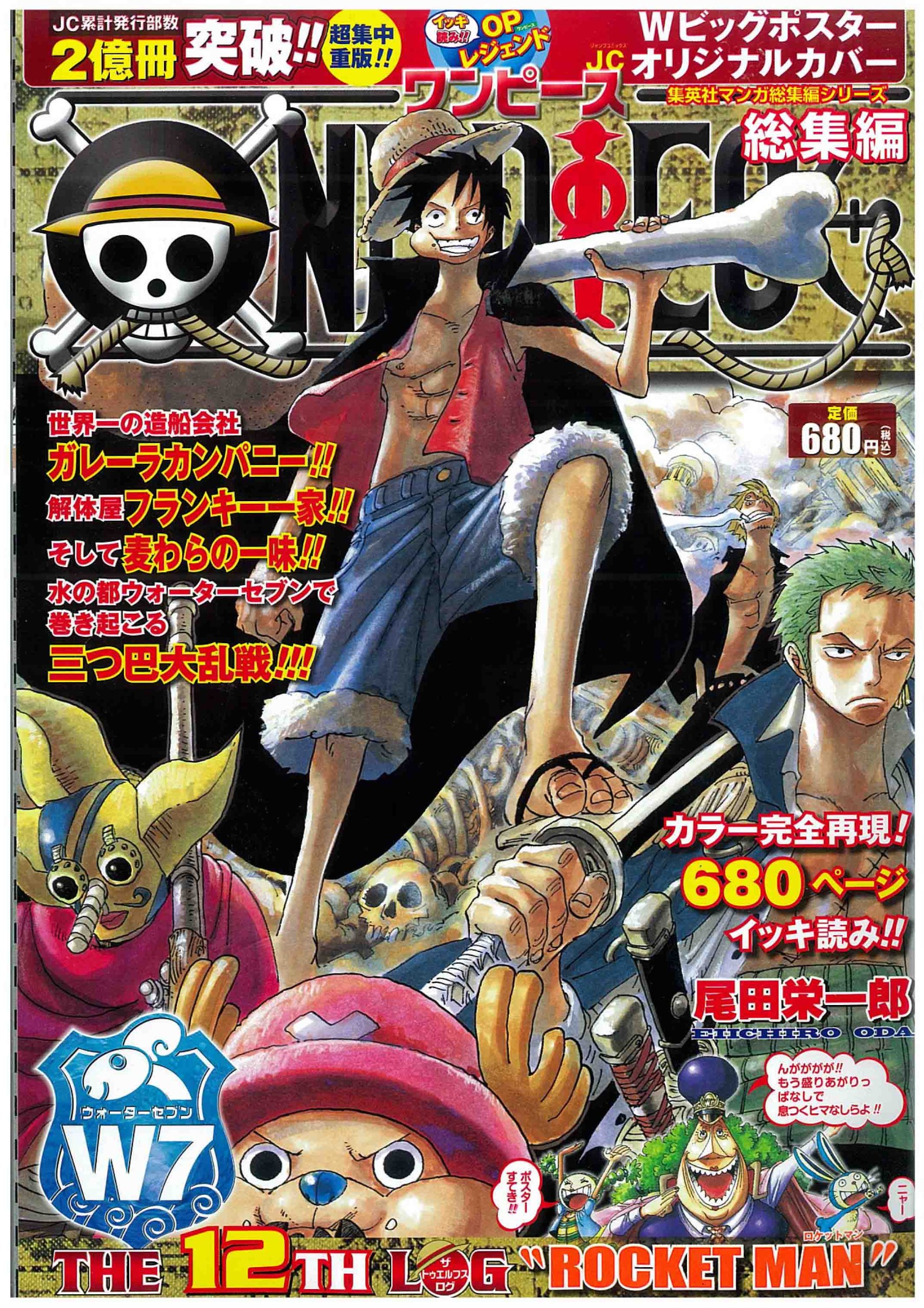 One Piece 総集編 8 14logセット 空島編 ウォーターセブン編 本 通販 Amazon