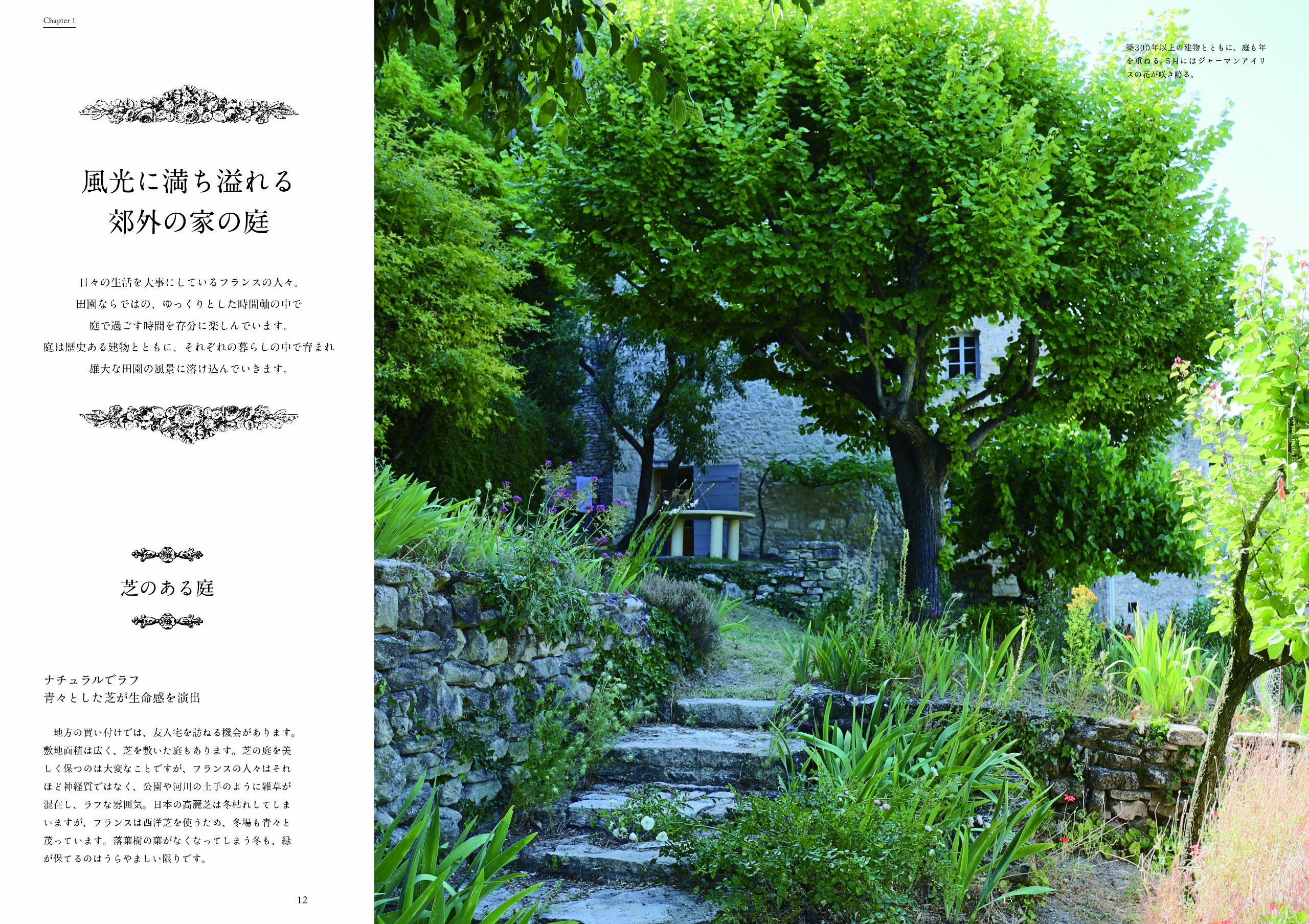 フランスの庭 緑 暮らし 松田行弘 本 通販 Amazon