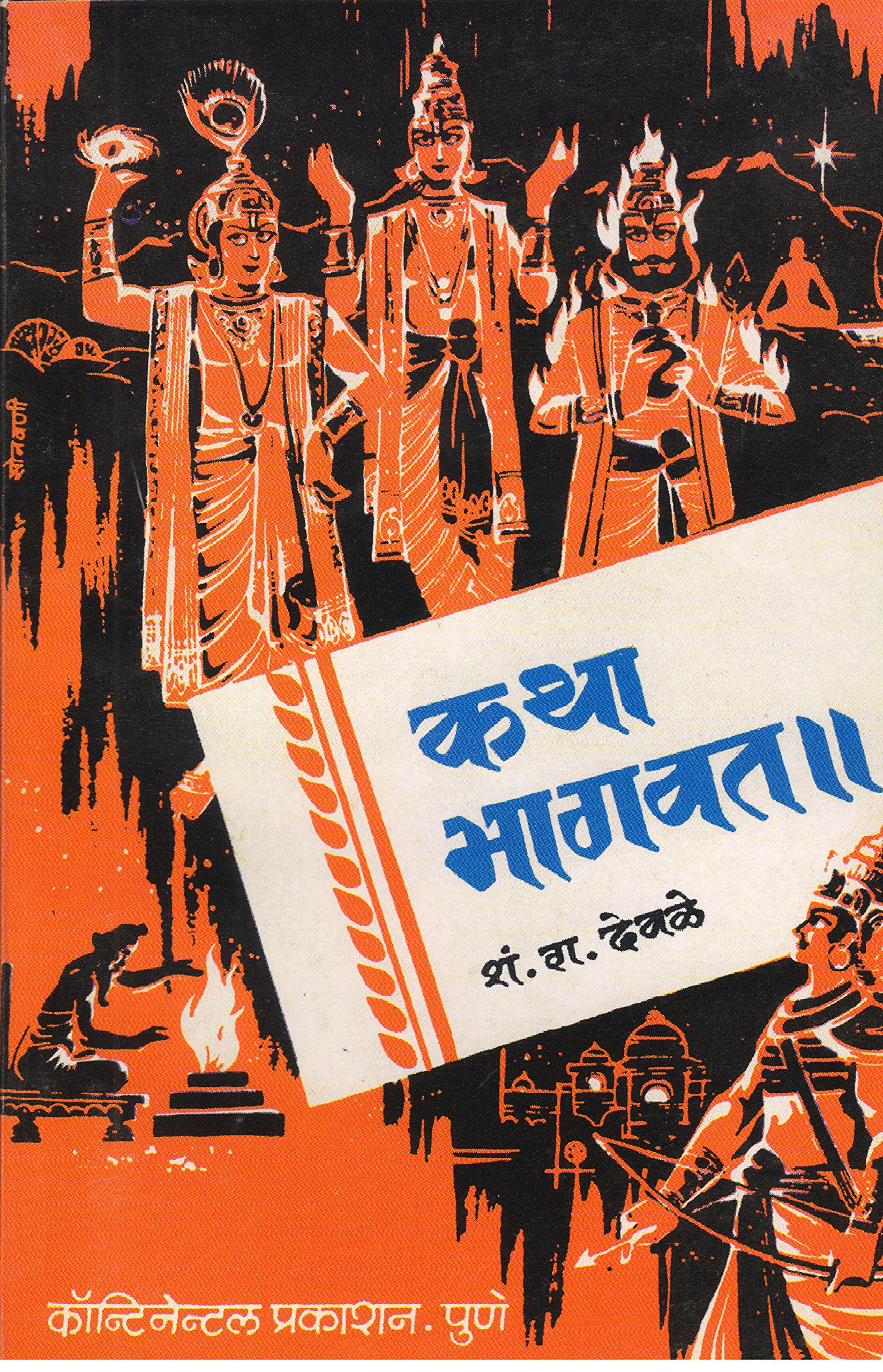 Buy Katha Bhagwat Bhag Dusra Book Online At Low Prices In India