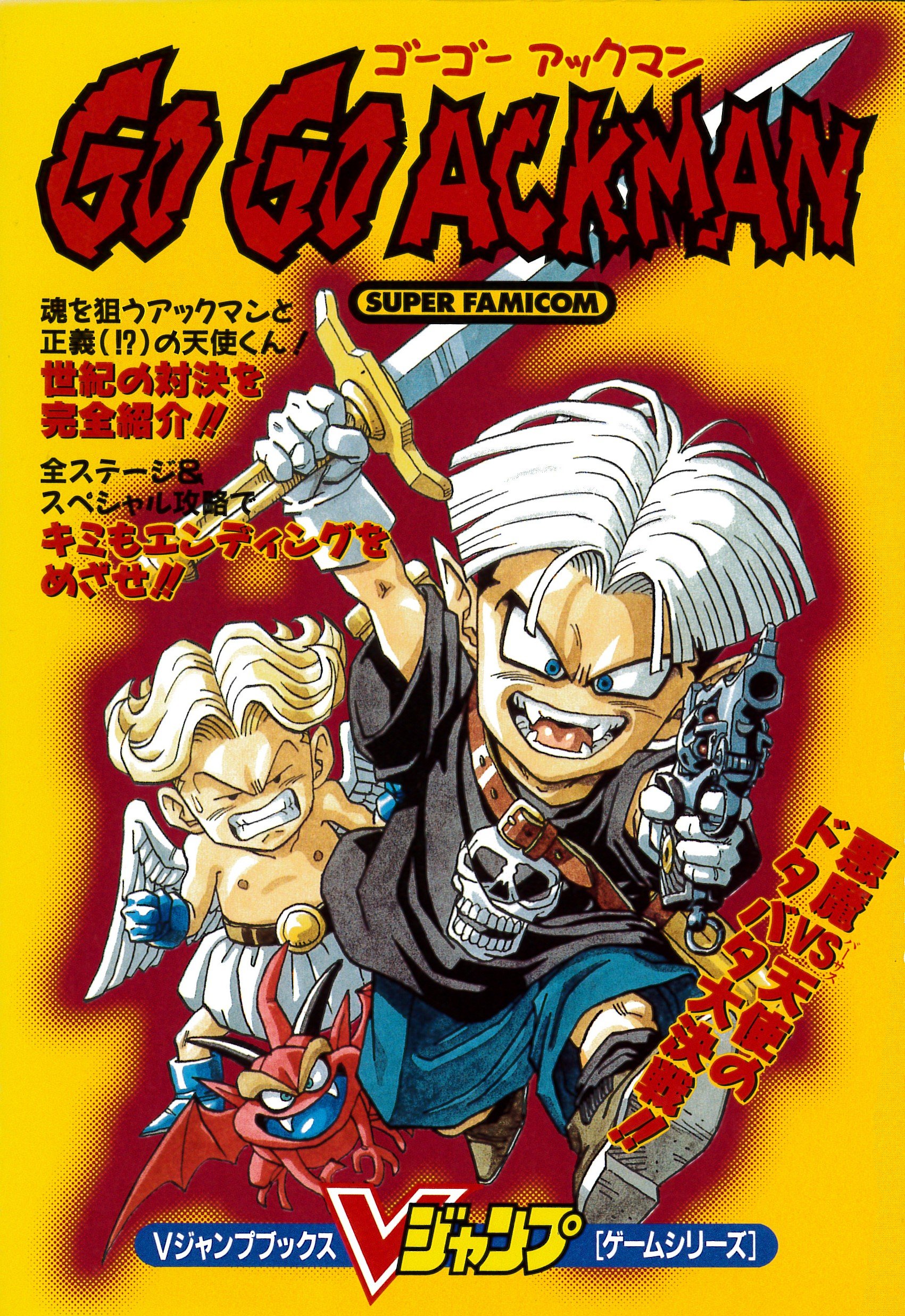 Go Go Ackman ゴーゴーアックマン Vジャンプブックス 集英社 本 通販 Amazon