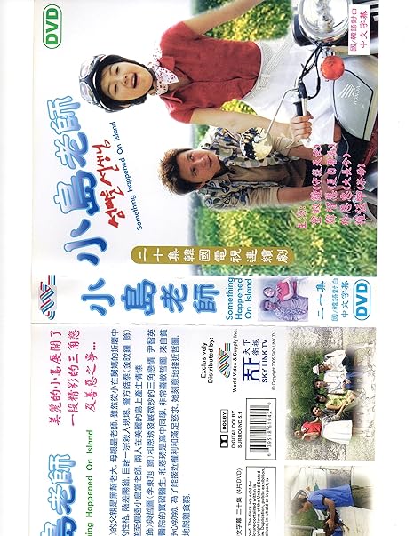 Amazon Com Island Village Teacher Aka Something Happened On Island Korean Drama Chinese Subtitle Movies Tv