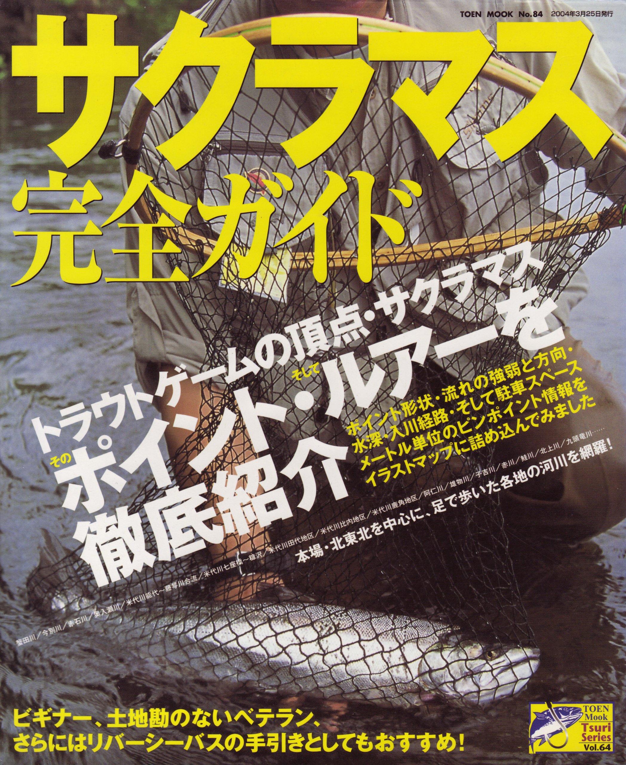 サクラマス完全ガイド トラウトゲームの頂点 サクラマスそのポイント そしてルアーを徹底紹介 Toen Mook Tsuri Series No 84 本 通販 Amazon