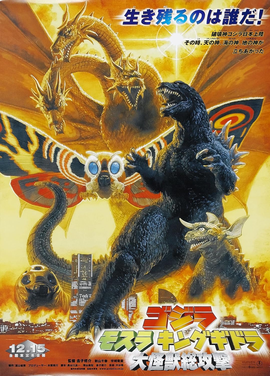 Movie Poster Godzilla, Mothra and King Ghidorah: Giant Monsters All-Out Attack - Gojira, Mosura, Kingu Gidor226;: Daikaij251; s244;k244;geki (2001) Japanese 24x36