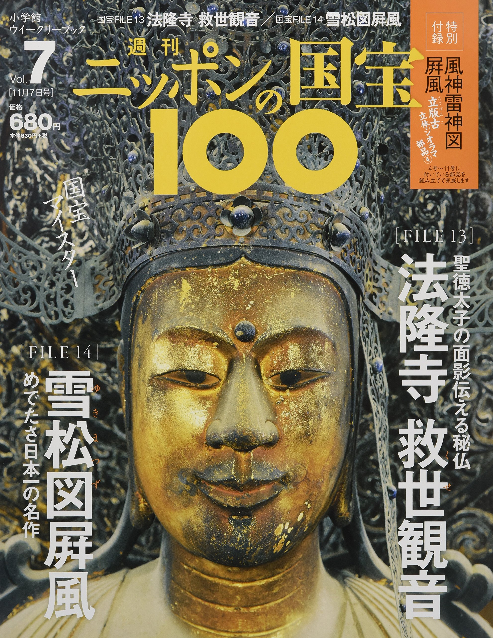 人気が高い 週刊ニッポンの国宝100 Vol 5 三十三間堂 洛中洛外図上杉本 その他 Www Smithsfalls Ca