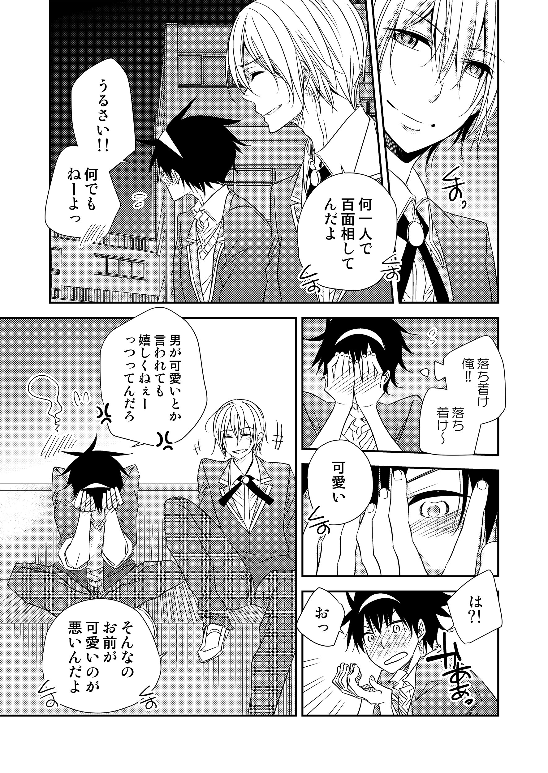 ひとつの布団にヤローが2人 2 Glanz Bl Comics Amazon Com Books