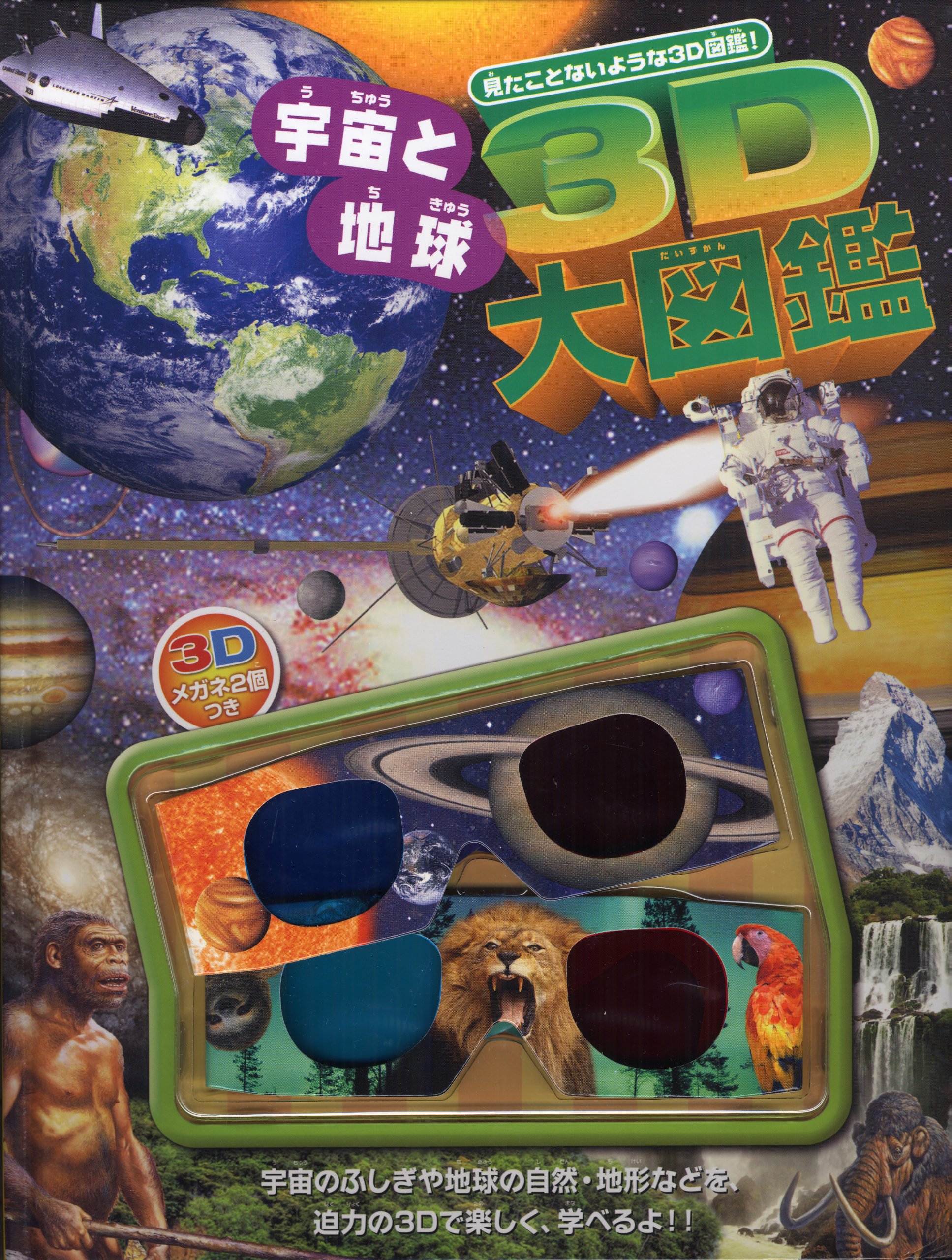 3d宇宙と地球大図鑑 永岡書店編集部 本 通販 Amazon