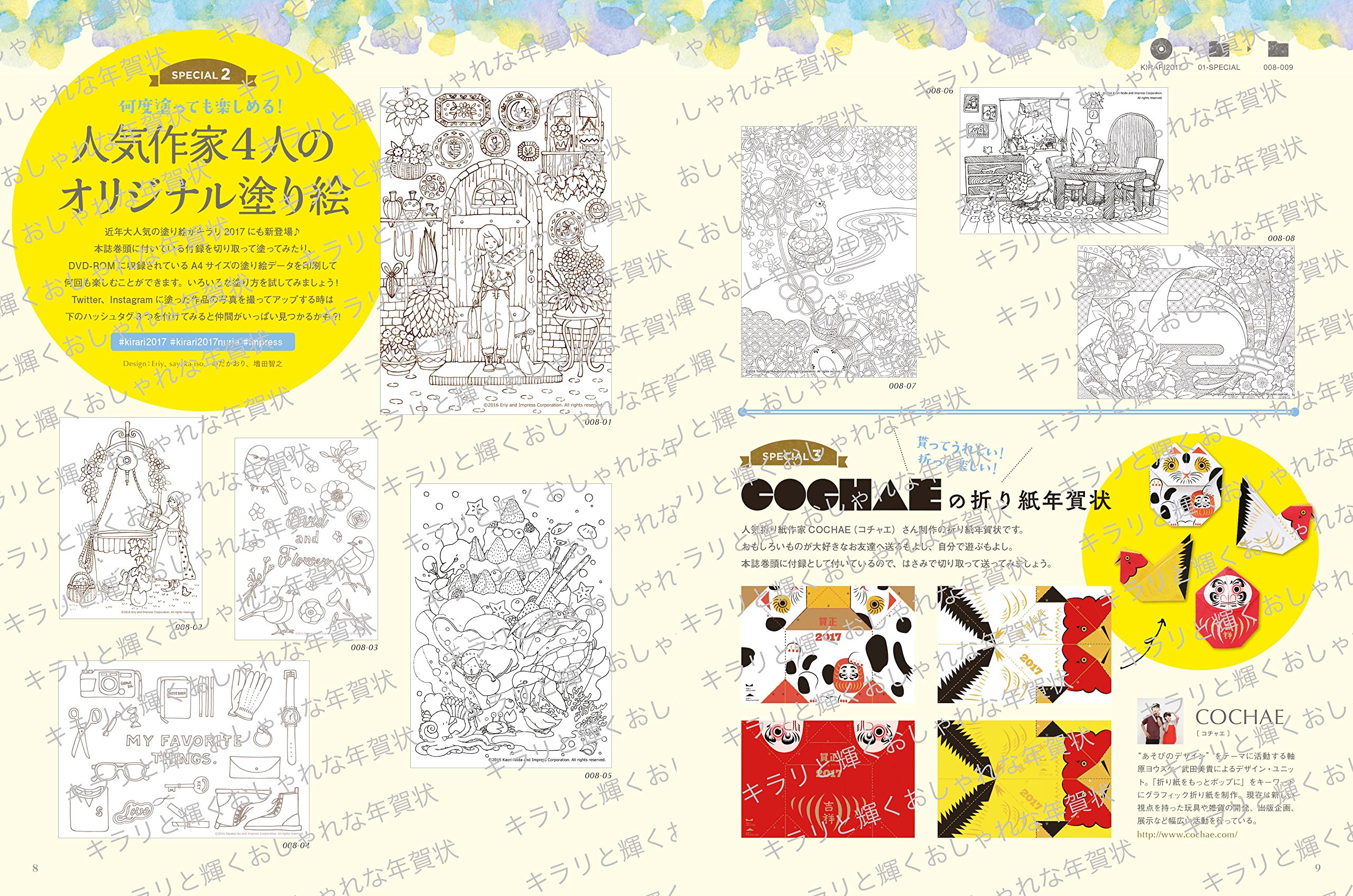 キラリと輝くおしゃれな年賀状 17 インプレスムック インプレス年賀状編集部 本 通販 Amazon