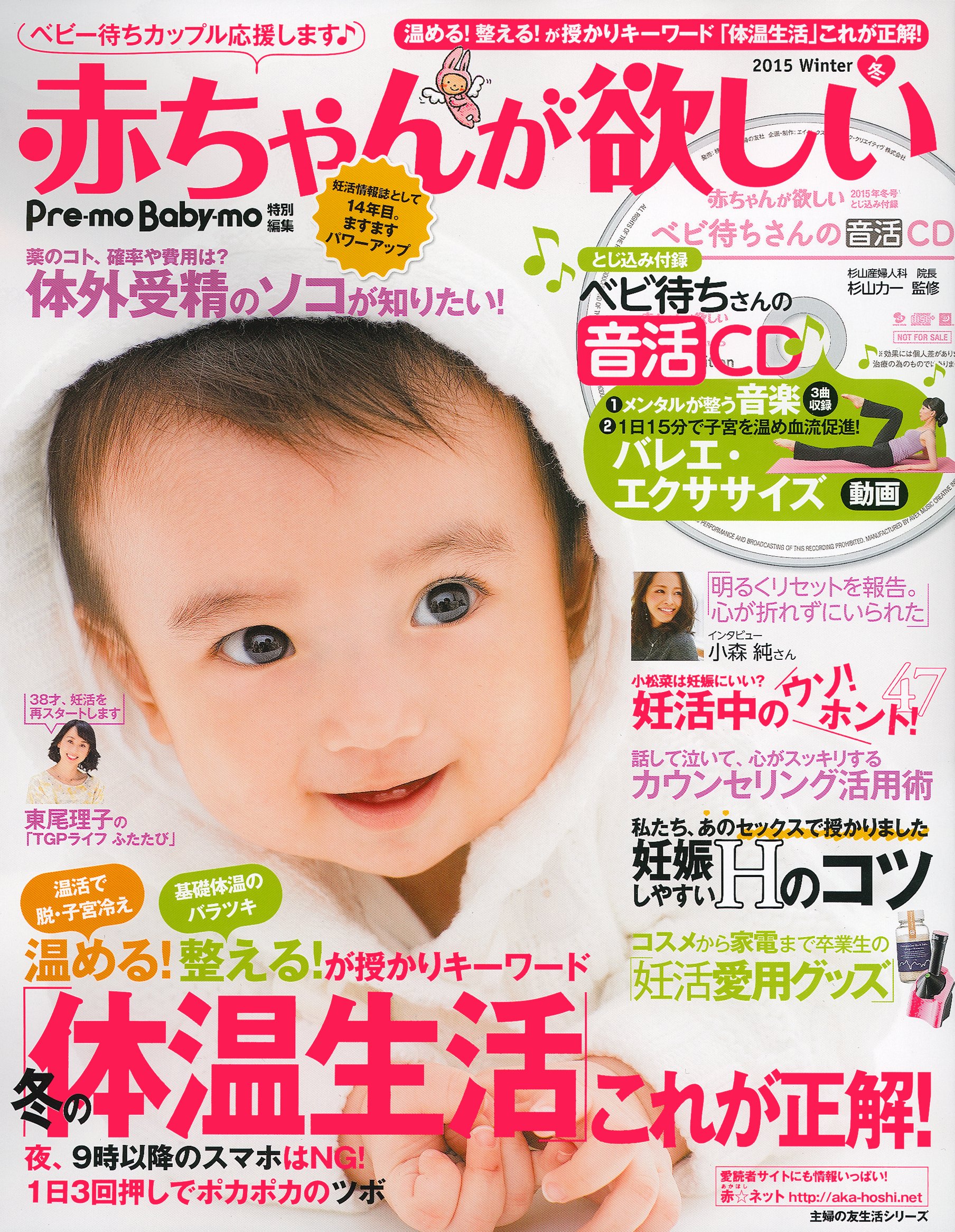 赤ちゃんが欲しい 15冬 とじ込み付録 ベビ待ちさんの音活cd 主婦の友生活シリーズ 主婦の友社 本 通販 Amazon