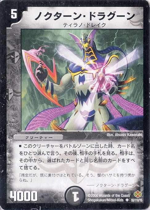 Amazon デュエルマスターズ Dm19 055 Uc ノクターン ドラグーン トレカ 通販