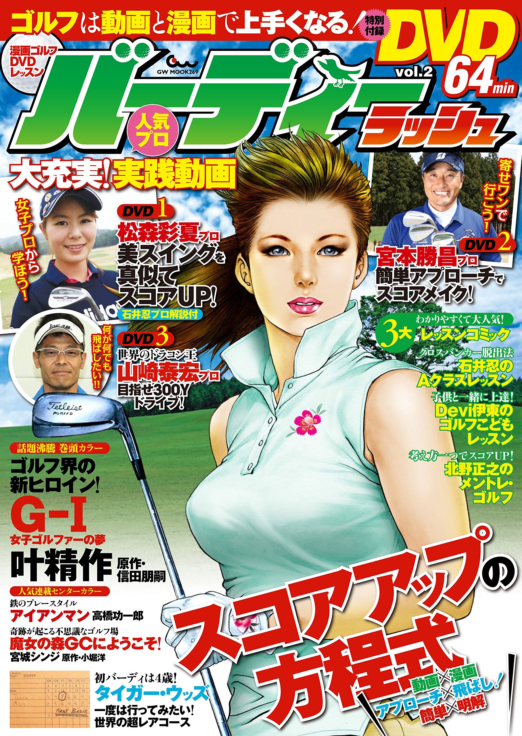 漫画ゴルフdvdレッスン バーディーラッシュ Vol 2 Gw Mook 269 Amazon Com Books