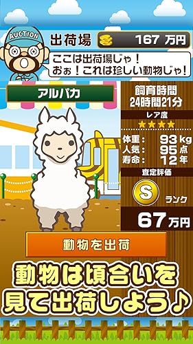 どうぶつ園 動物を育てる楽しい育成ゲーム Amazon Co Jp Appstore For Android
