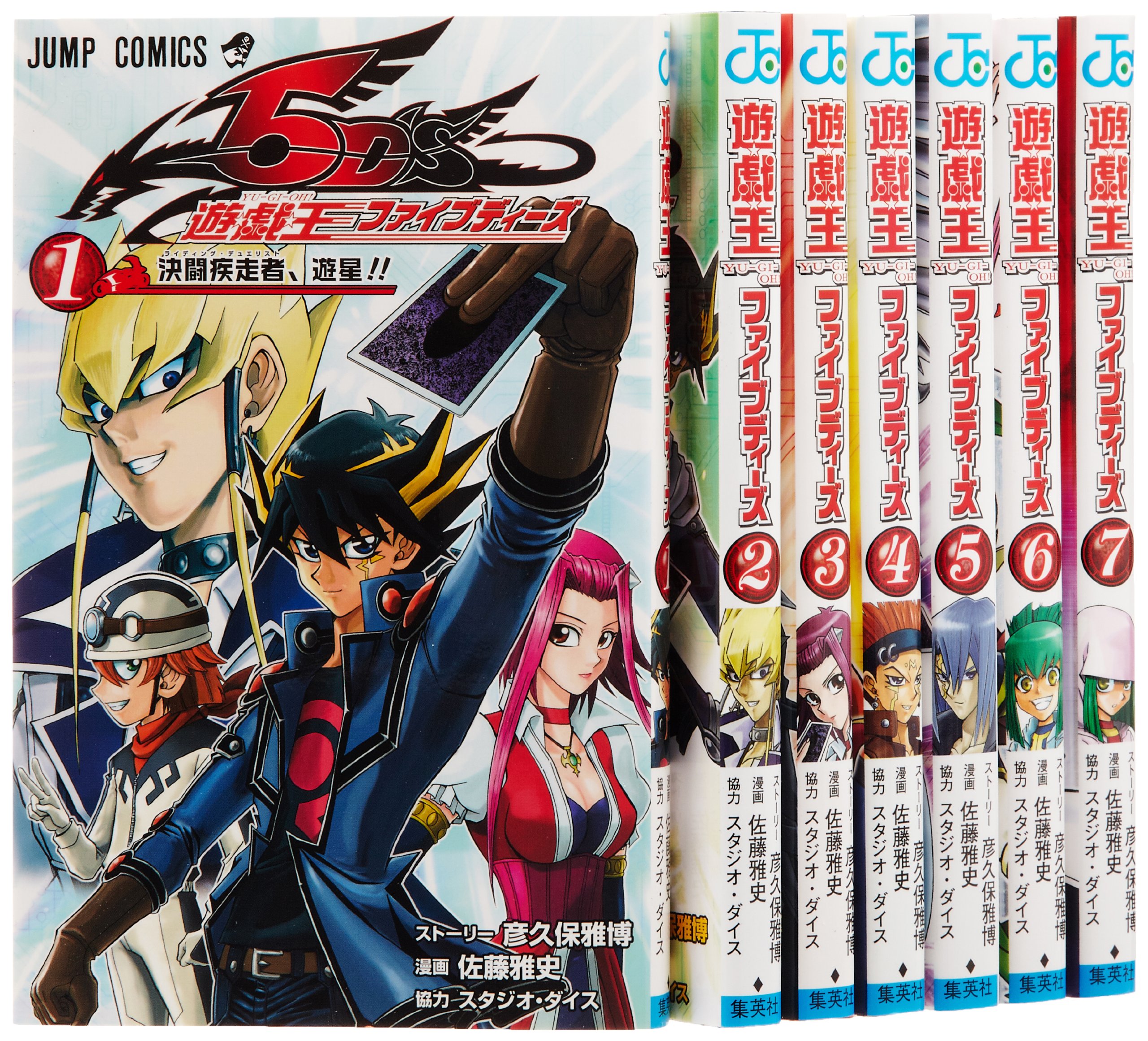 遊 戯 王 5d S コミック 1 7巻セット ジャンプコミックス 佐藤 雅史 本 通販 Amazon