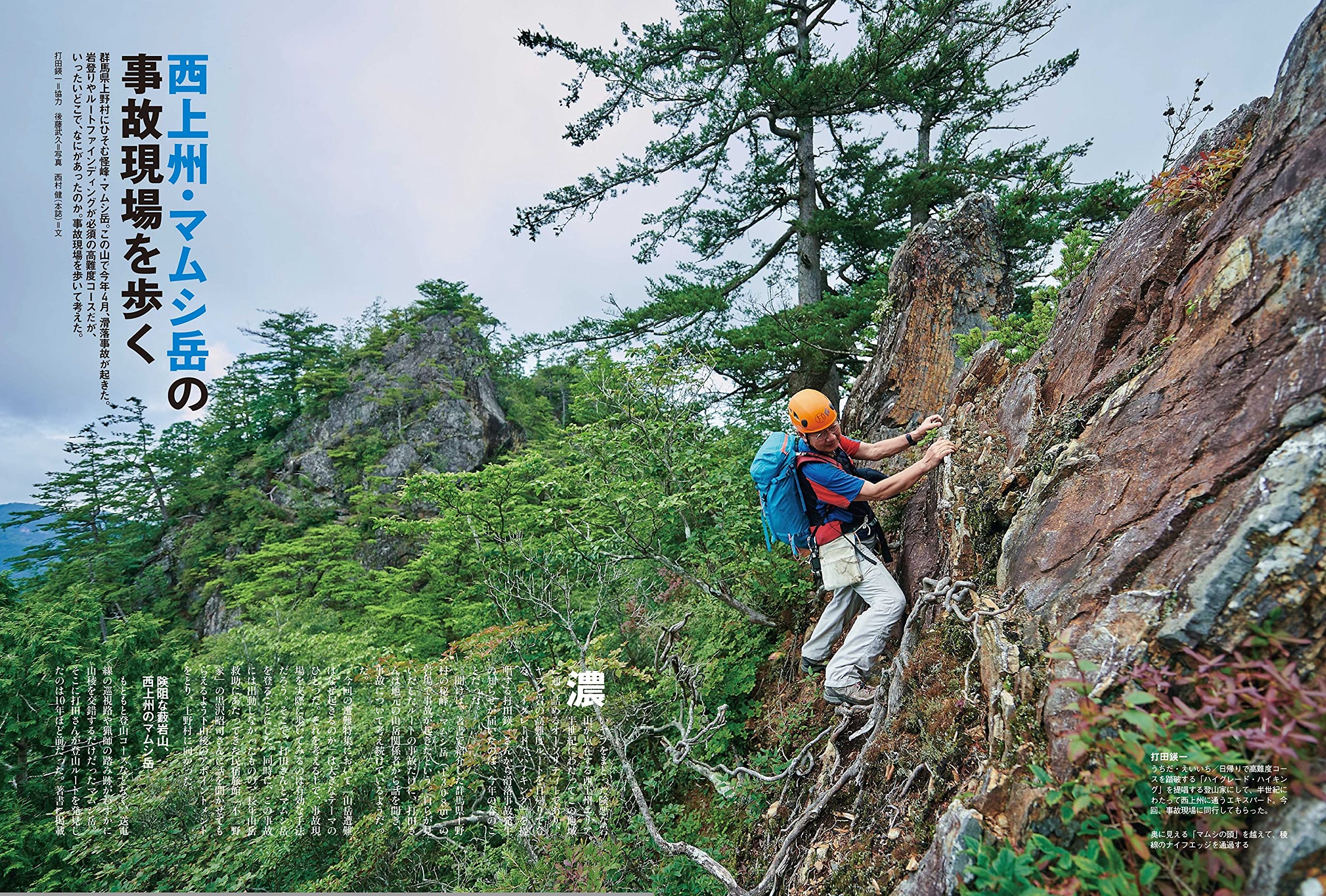 山と溪谷2021年9月号「事例から学ぶ山岳遭難の教訓」  山と溪谷編集部 