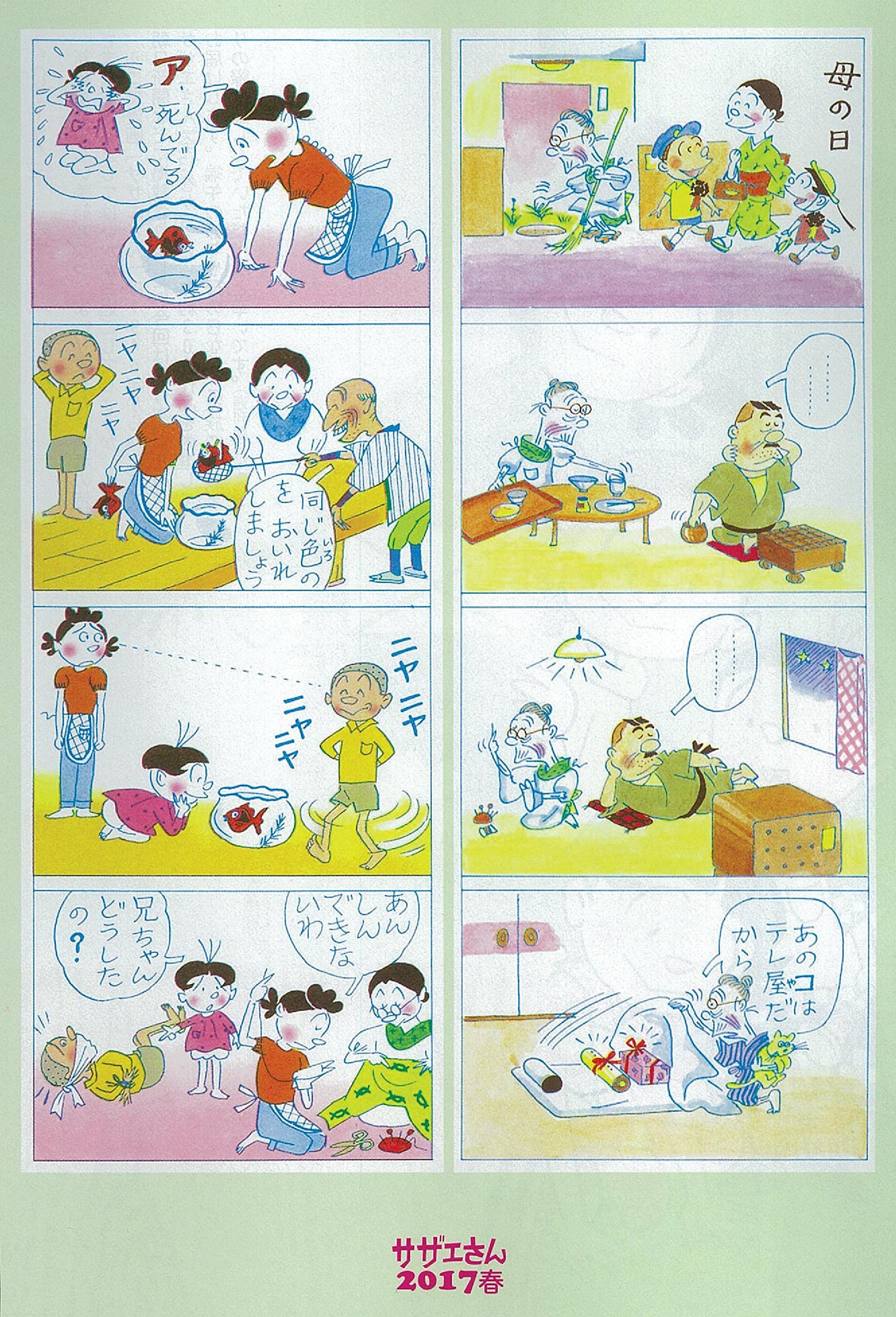 サザエさん 17 春 週刊朝日増刊 長谷川町子 本 通販 Amazon