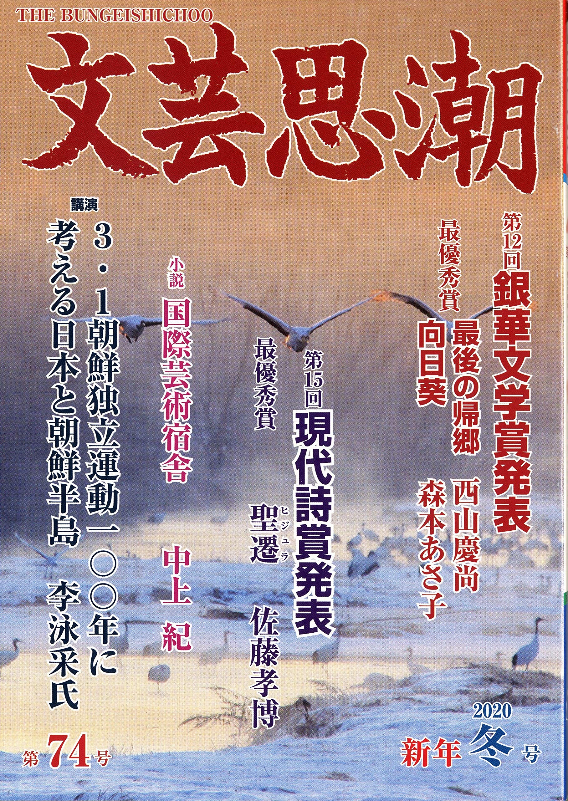 文芸思潮74号 五十嵐 勉 本 通販 Amazon