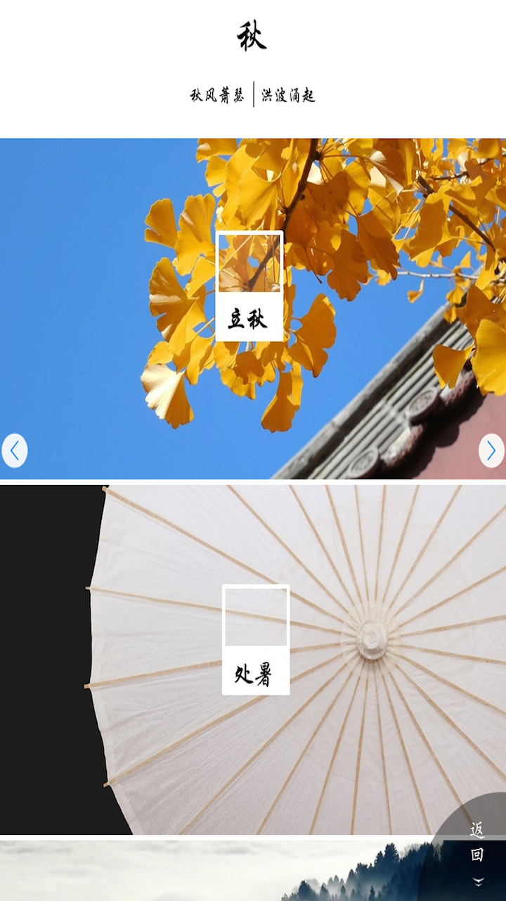 Scenery Photographs of 24 Chinese Solar Terms