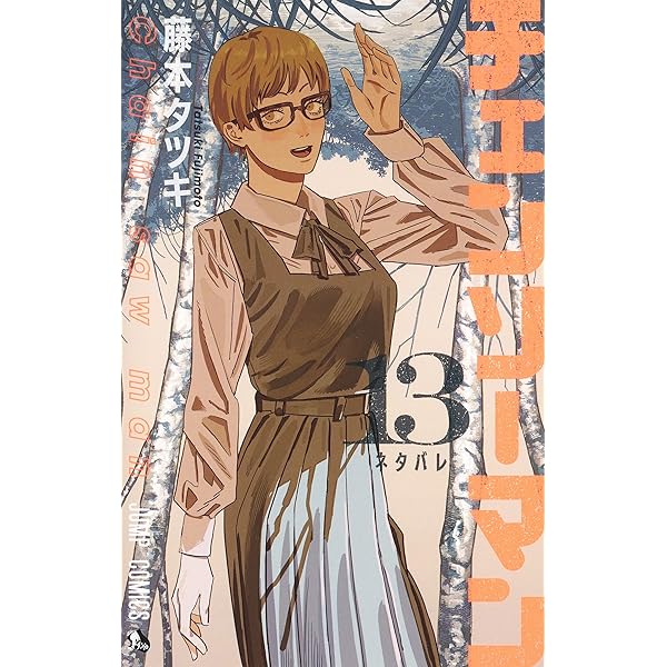 Amazon.com: Chainsaw Man 12 (Japanese Edition): 9784088832715