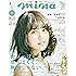 mina(ミーナ) 2017年 05 月号