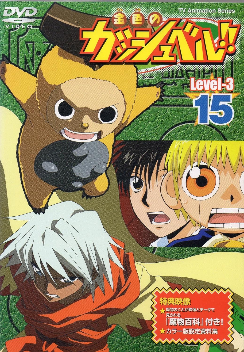 Best Anime Wallpaper Kami Konjiki No Gash Bell Wallpaper