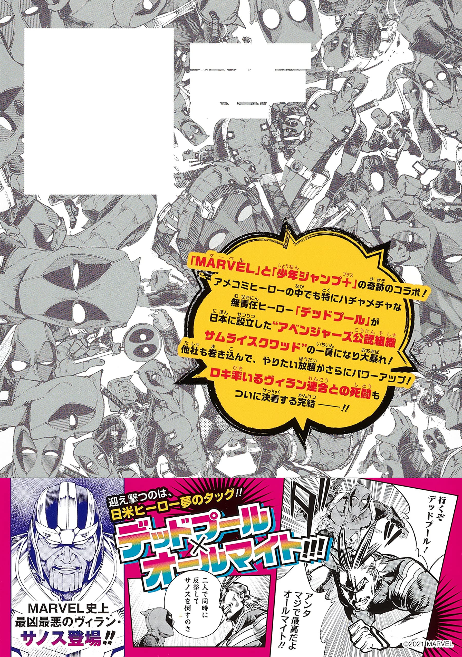 デッドプール Samurai 2 ジャンプコミックス 植杉 光 笠間 三四郎 本 通販 Amazon