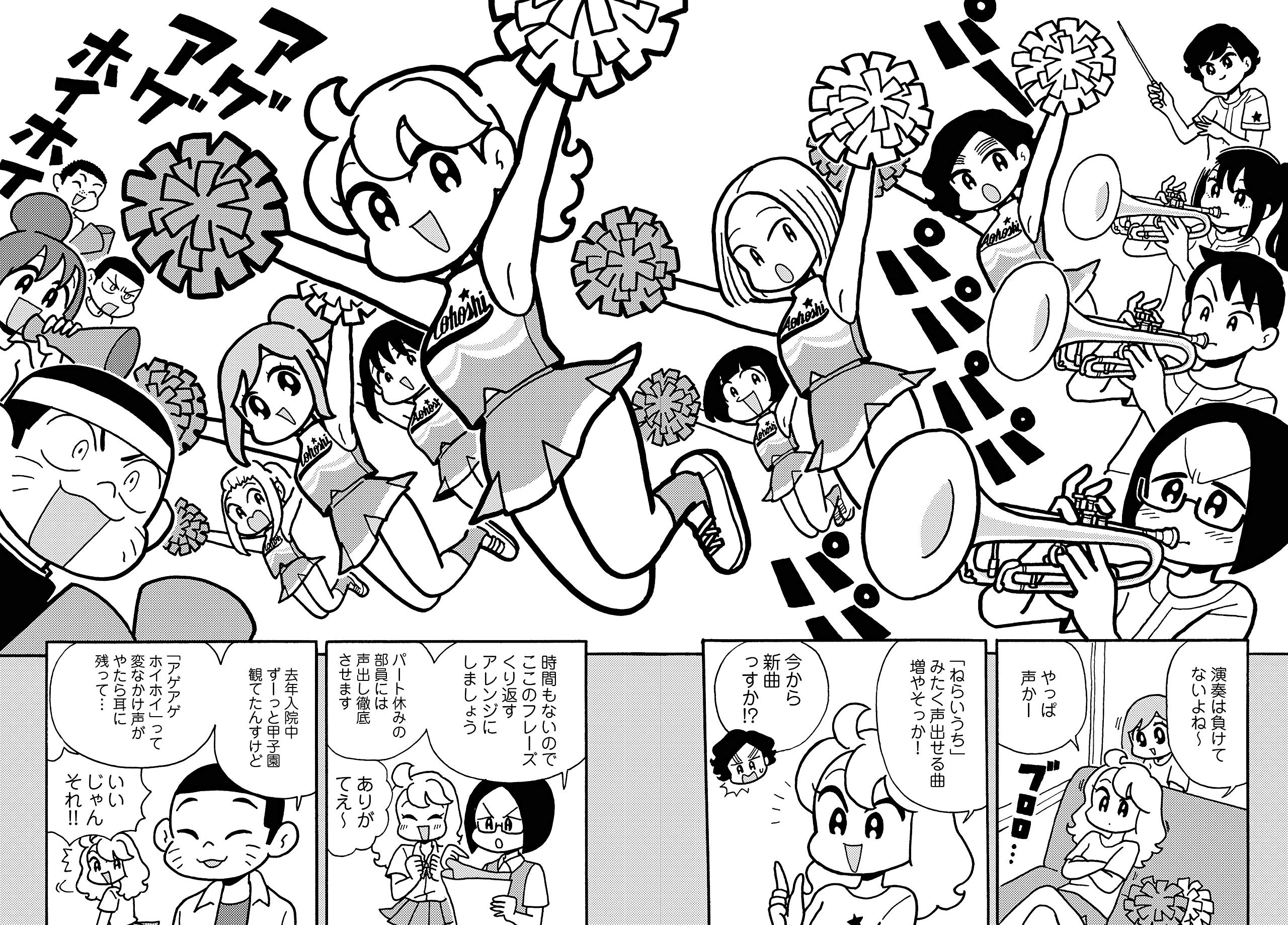 青高チア部はかわいくない 3 ビームコミックス Conix 本 通販 Amazon