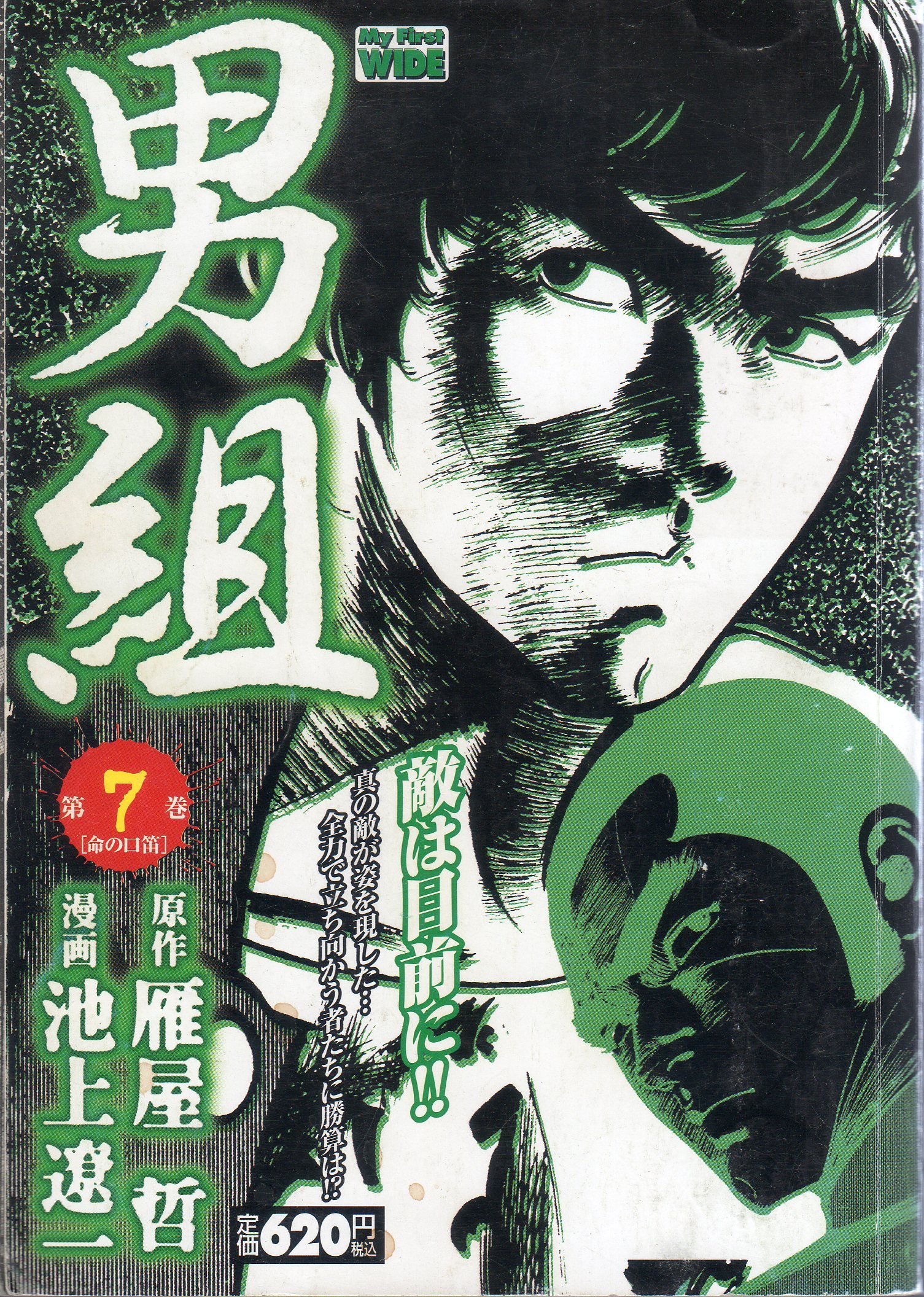 男組 第7巻 My First Wide Amazon Com Books