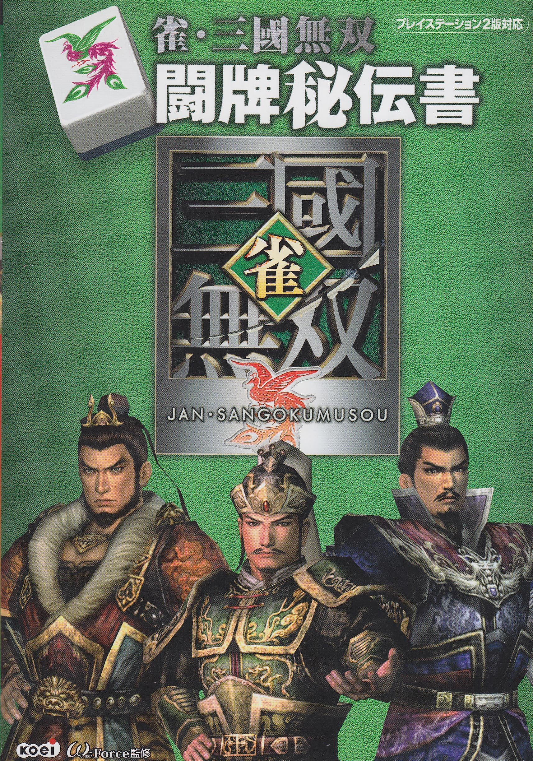 雀 三國無双 闘牌秘伝書 Amazon Com Books