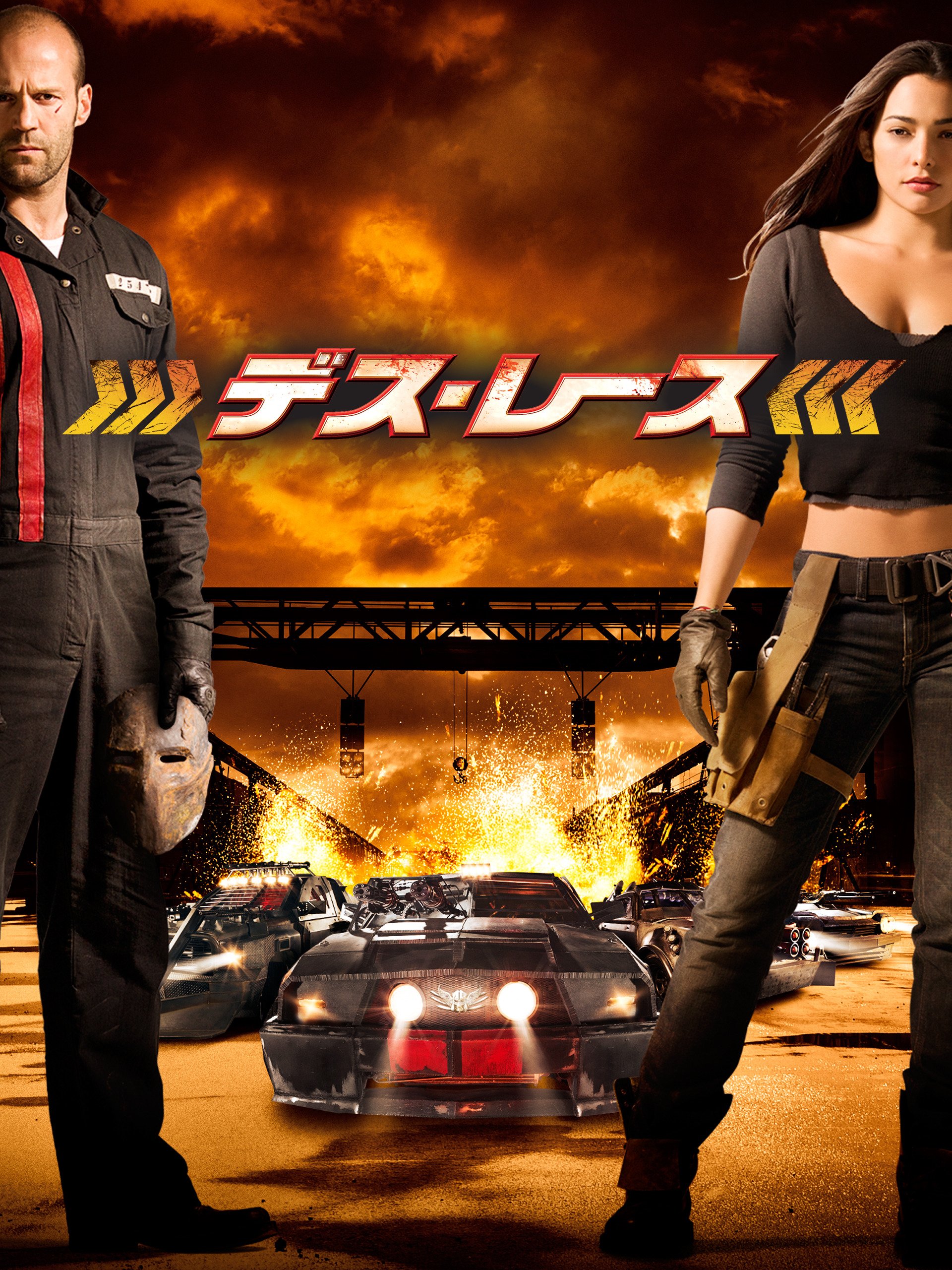 Amazon Co Jp デス レース 字幕版 ジェイソン ステイサム ジョアン アレン イアン マクシェーン タイリース ギブソン ナタリー マルティネス ポール W S アンダーソン ポール W S アンダーソン ポール W S アンダーソン ポーラ ワグナー