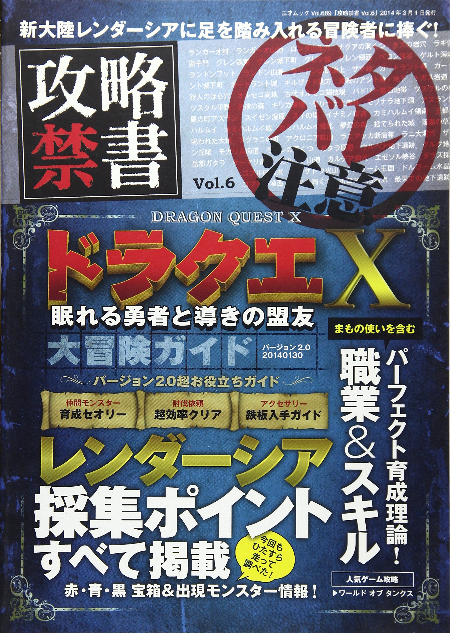 攻略禁書 Vol 6 三才ムックvol 6 Three Year Old Books Amazon Com Books