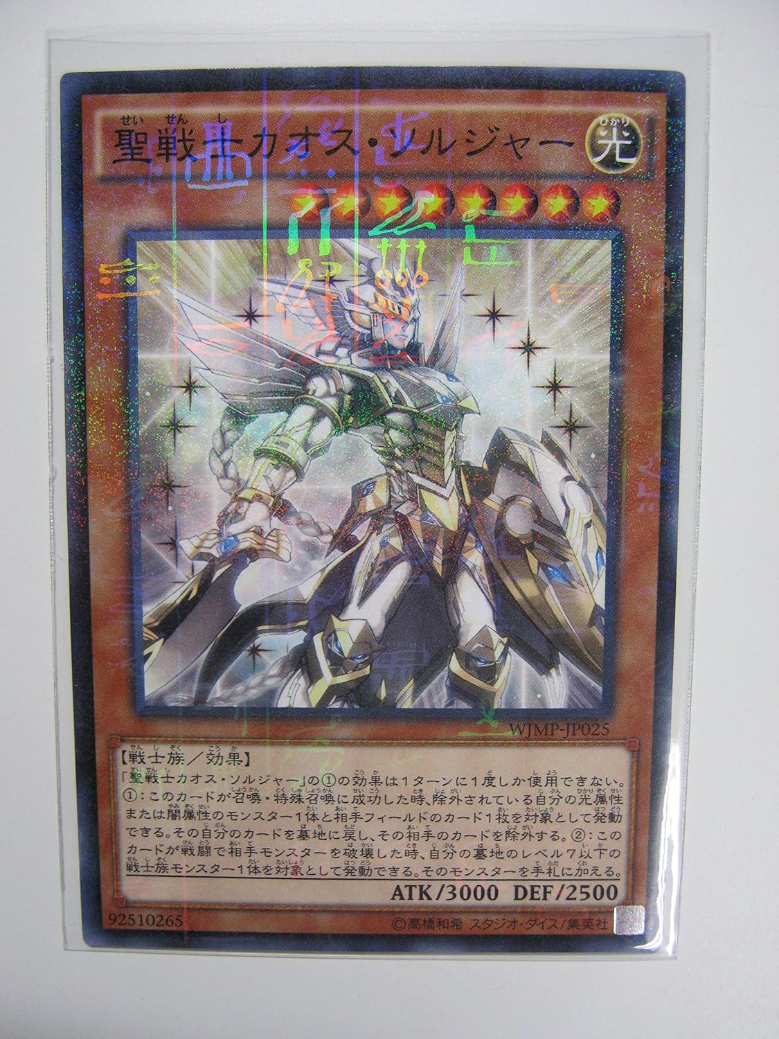 Amazon 遊戯王ocg 聖戦士カオス ソルジャー ミレニアム仕様 Wjmp Jp025 M トレカ 通販