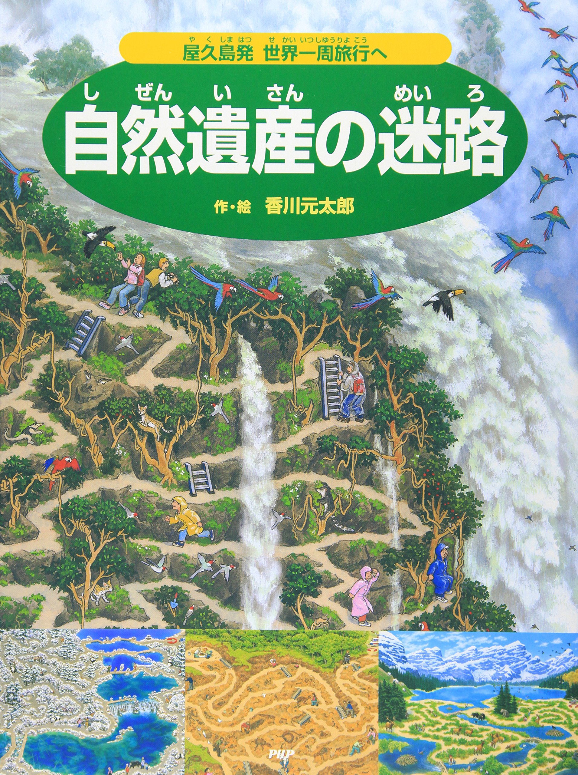 Natural Heritage S Maze Worldwide Trips From Oku Islands In Japanese Gentaro Kagawa Amazon Com Books