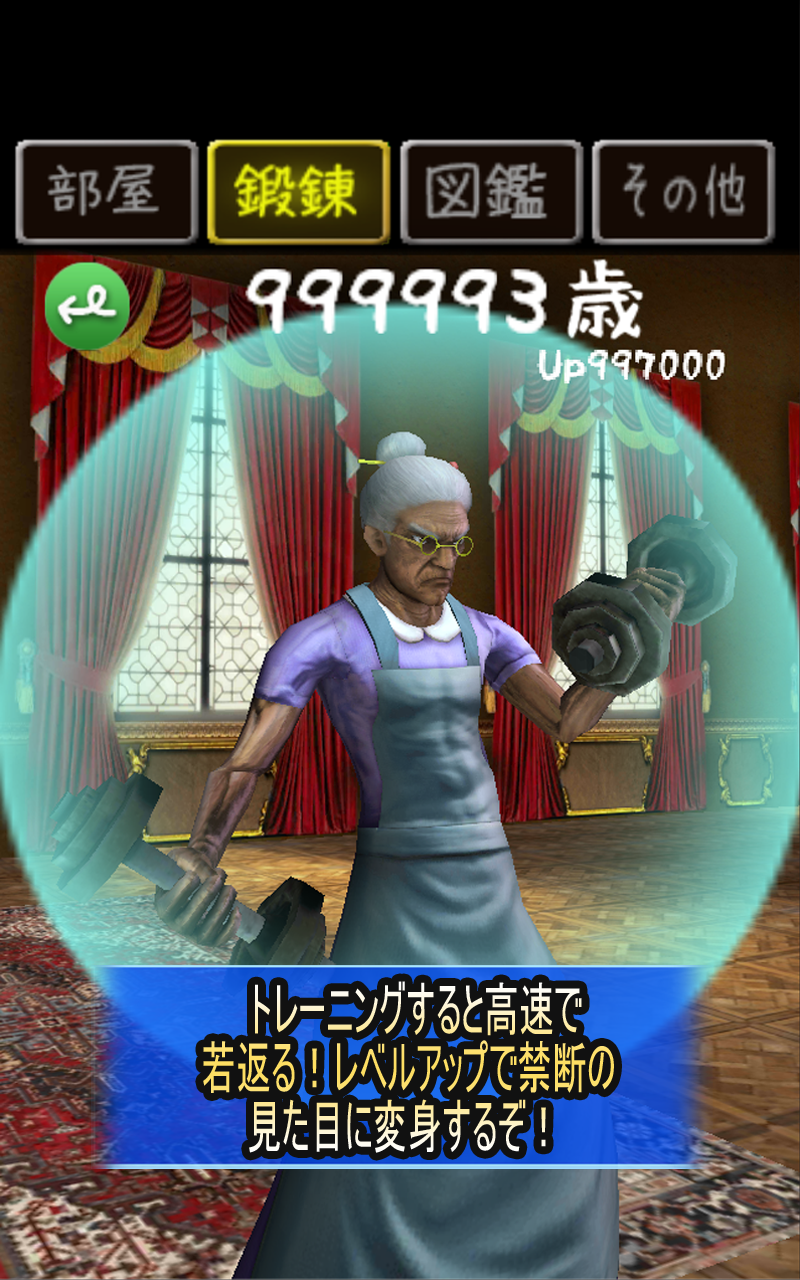 100万歳のババア Amazon Co Jp Appstore For Android